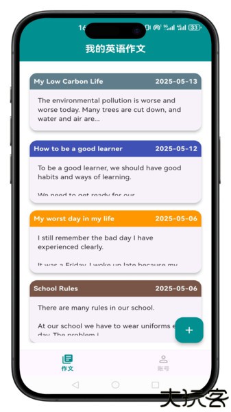 小原子英语作文