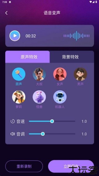 和平王变声器免费
