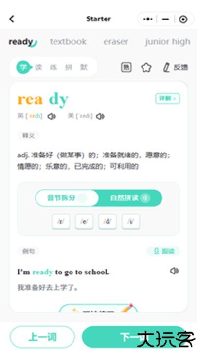 倍进背单词1.0.3