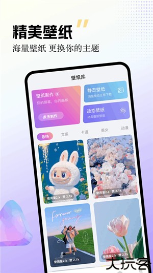 labu主题壁纸最新版