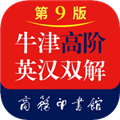 牛津高阶英汉双解词典
