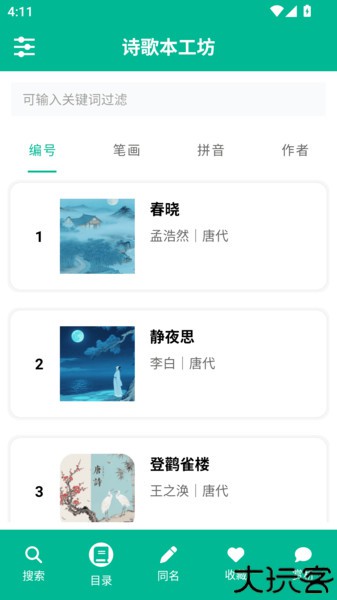 诗歌本工坊最新版