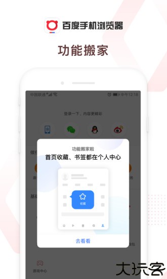 百度浏览器TV版
