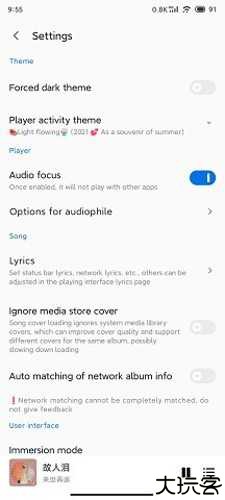 椒盐音乐播放器
