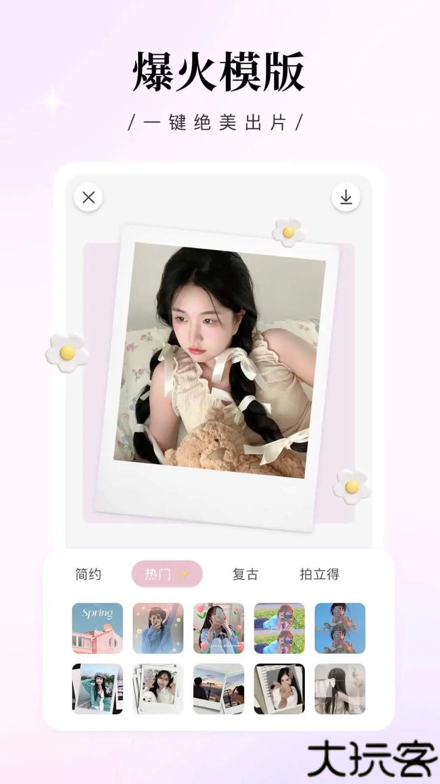 日杂相机手机版