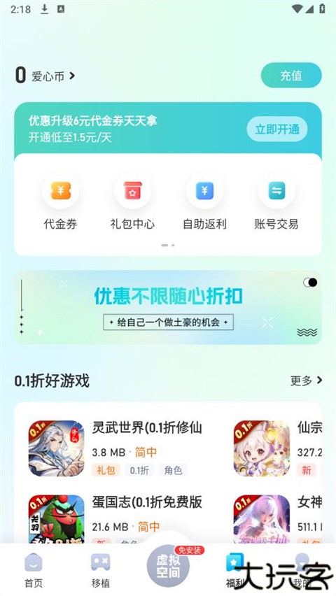 25游戏宝盒最新版