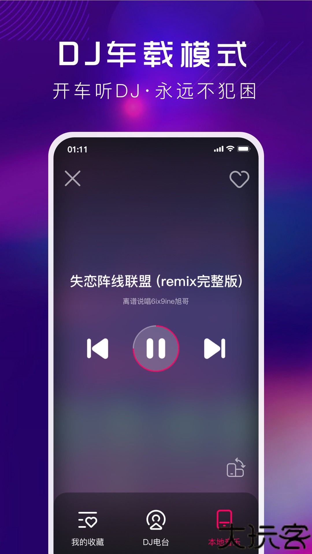 酷狗dj车载版