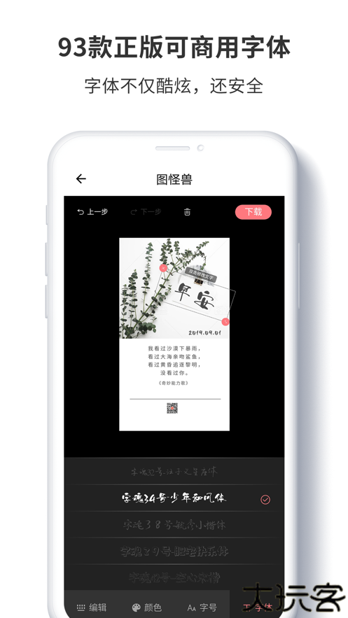 图怪兽海报制作