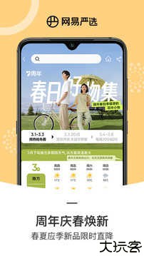 网易严选免费版