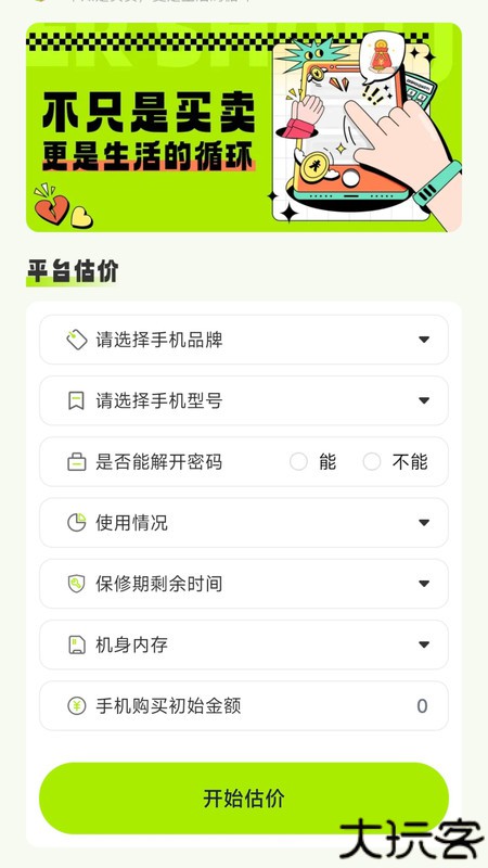 二手交易闲置平台