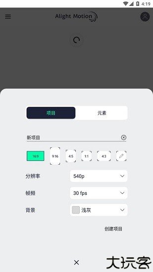 Alight Motion3.35版本