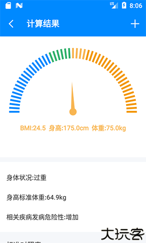BMI计算器手机版