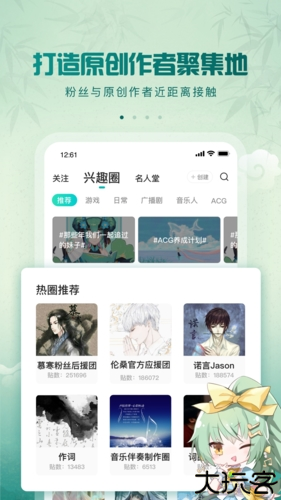 5sing原创音乐手机版