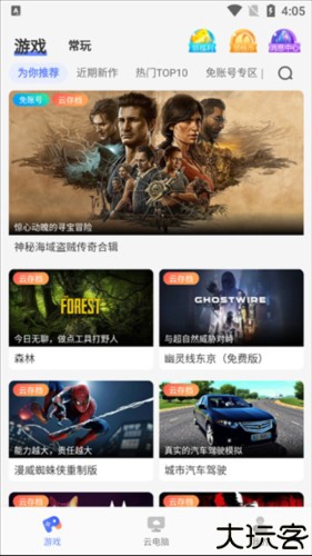 超级小悟云电脑官方版图片5