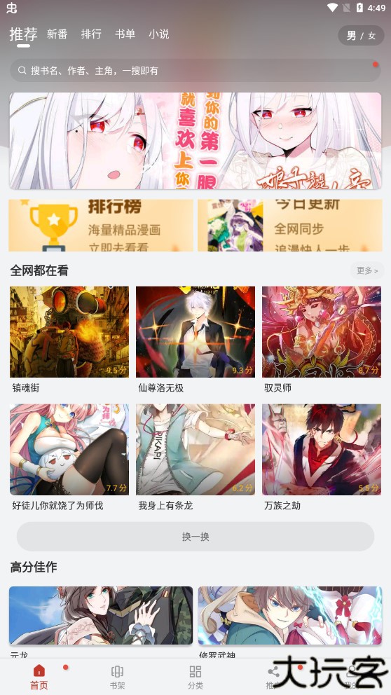 追漫大师旧版