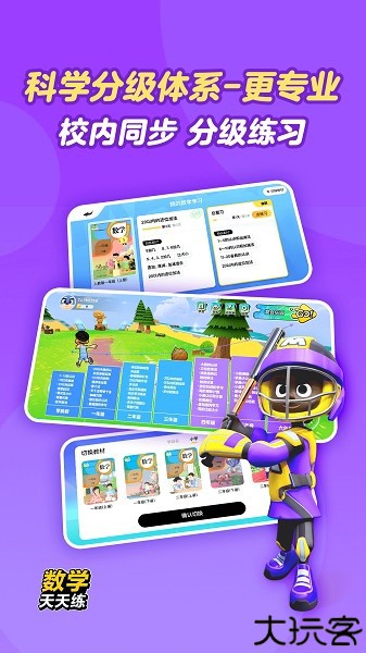 数学天天练app免费版