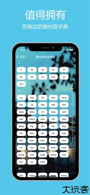 潮州音字典