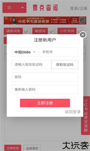 零克查词App