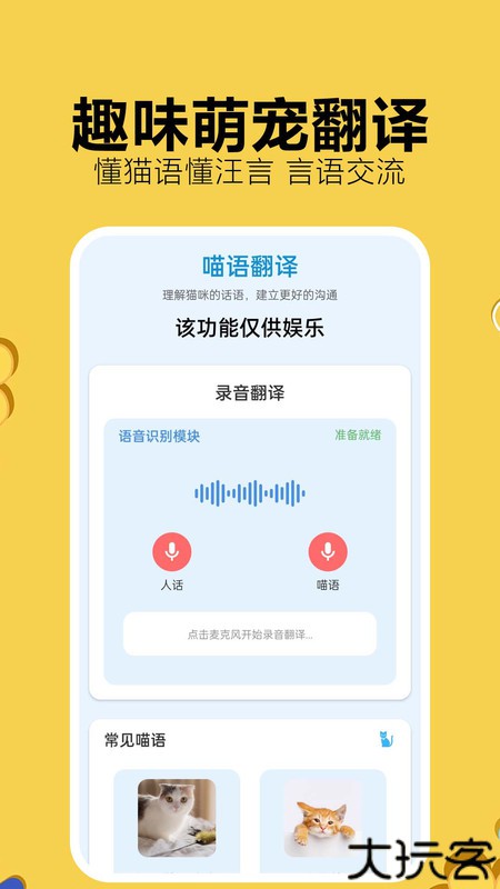 猫狗宠物汪喵翻译伴侣