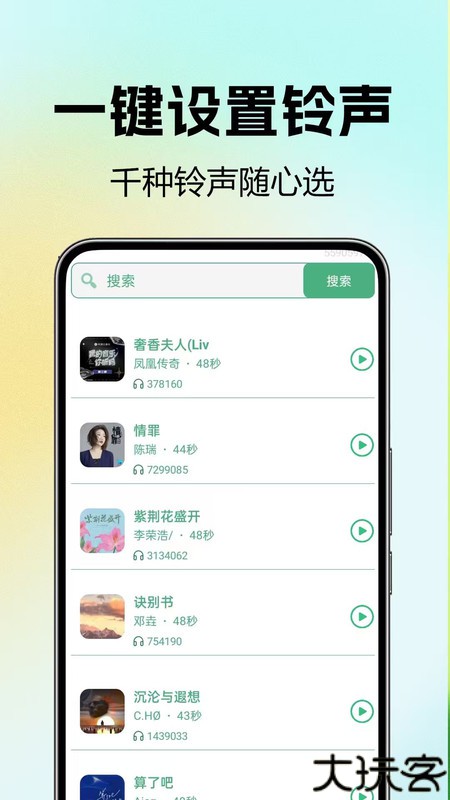 铃声来电巨多优选