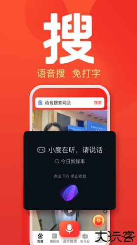 百度大字极速版