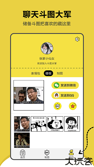 搞笑斗图表情包1.4.3
