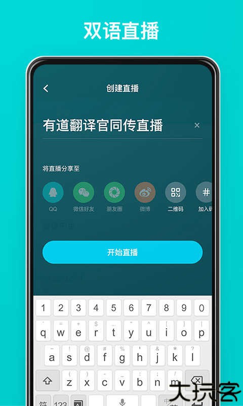 有道翻译官手机版