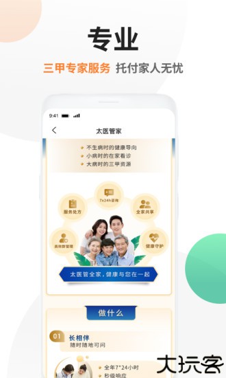 太医管家手机版