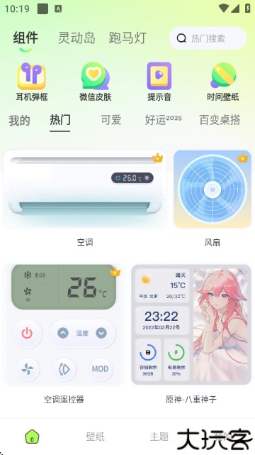 万能小组件美化