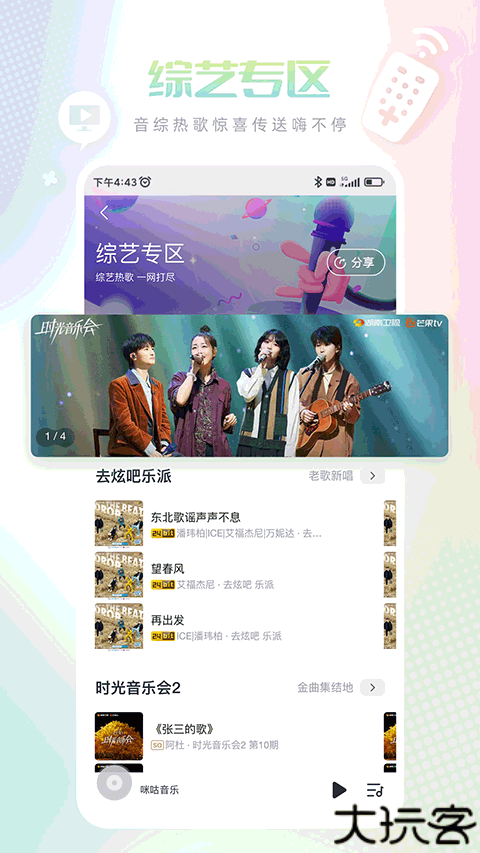 咪咕音乐手机版