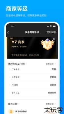 快手小店商家版手机版