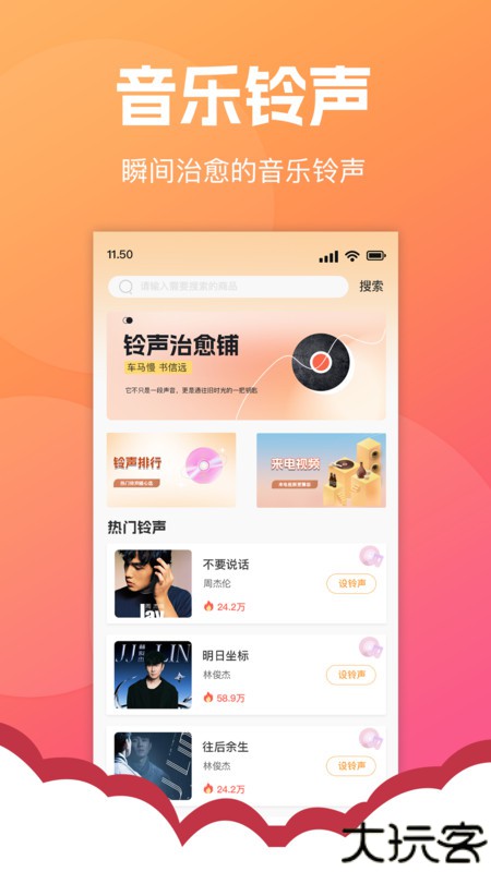 电话铃声多免费