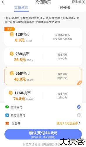 超级小悟云电脑官方版图片111
