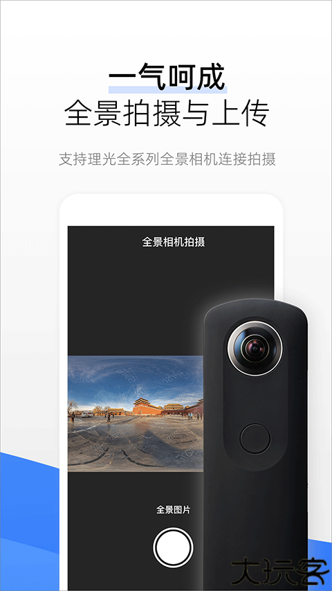 720云全景免费版