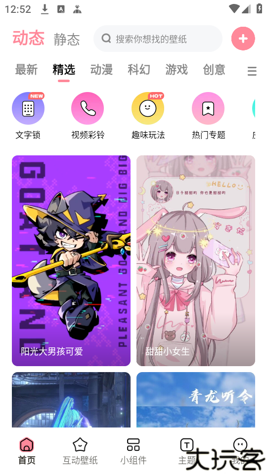 白桃壁纸安卓版