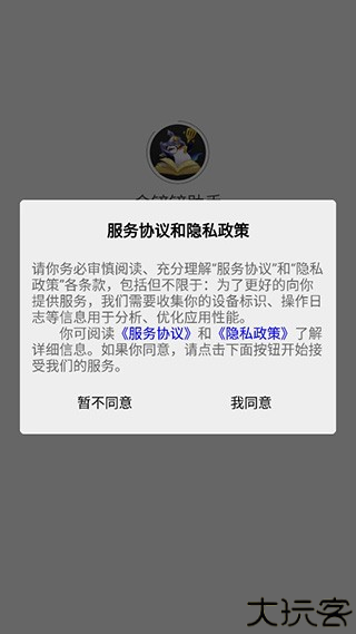 金铲铲之战助手