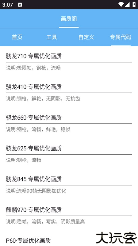 画质阁120帧画质修改器免费下载安装最新版 画质阁120帧画质修改器免费下载安装最新版