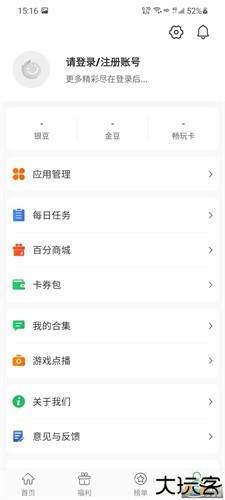 百分网游戏盒子