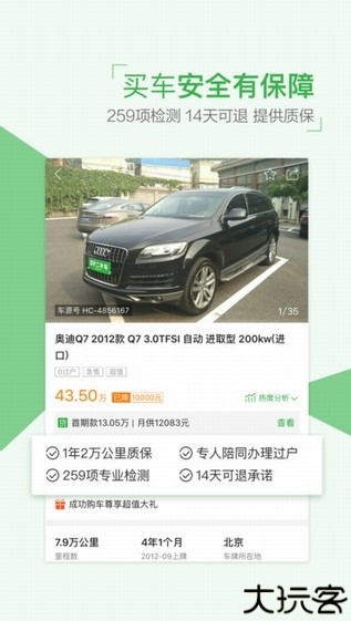 瓜子二手车直卖网