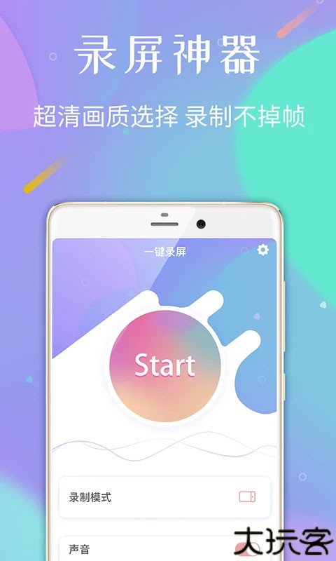 天联录屏专家1.2.7