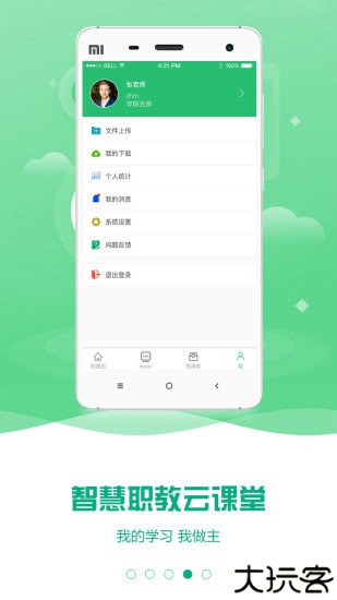 智慧职教云旧版本