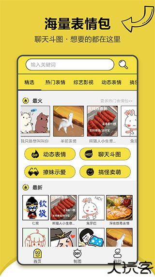 搞笑斗图表情包1.4.3