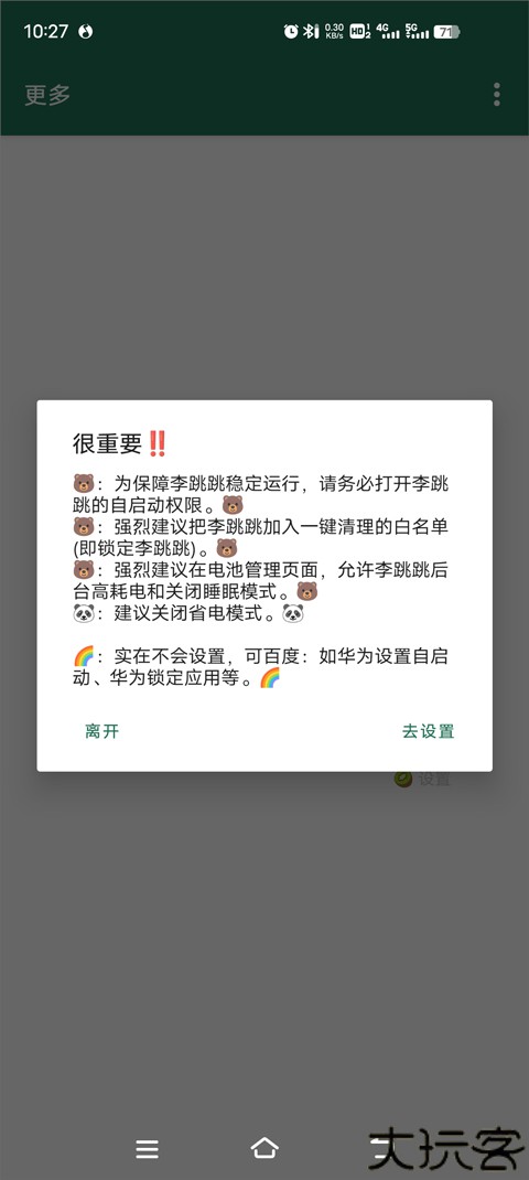 李跳跳2.6满血版