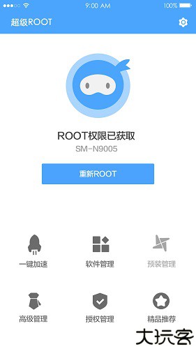 卓大师一键Root
