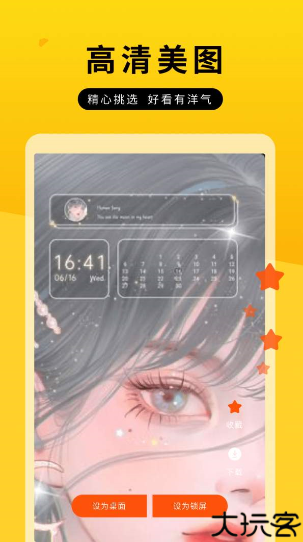 个性壁纸大全