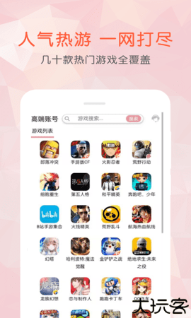 租号玩免费租号版