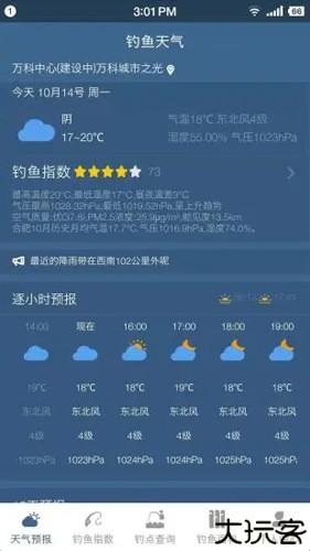 天气预报大师免费版