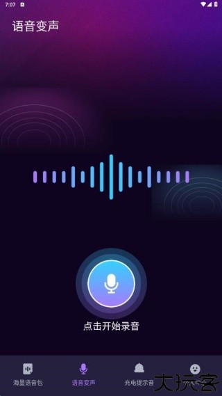 和平王变声器免费