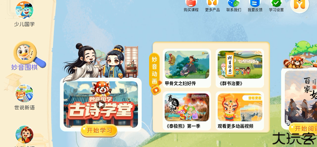 妙音少儿国学2025