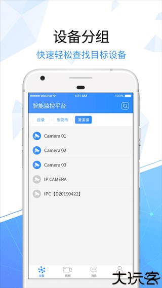 天翼看家摄像头
